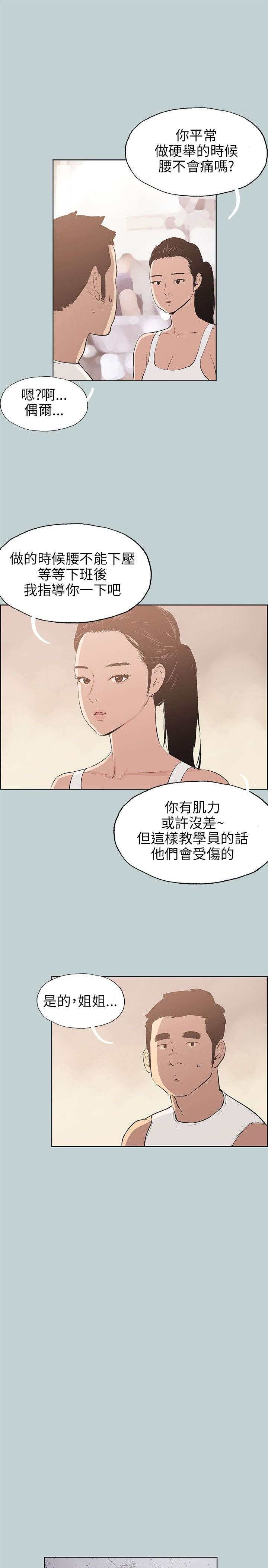 《那年夏天》漫画最新章节第43章：指导免费下拉式在线观看章节第【10】张图片