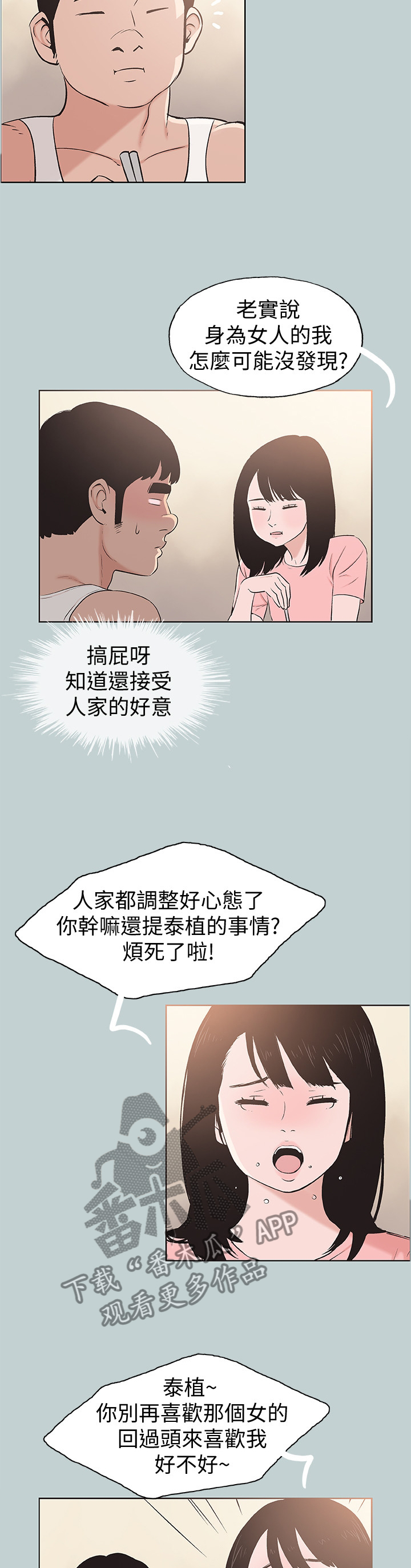 《那年夏天》漫画最新章节第131章：放弃吧免费下拉式在线观看章节第【6】张图片