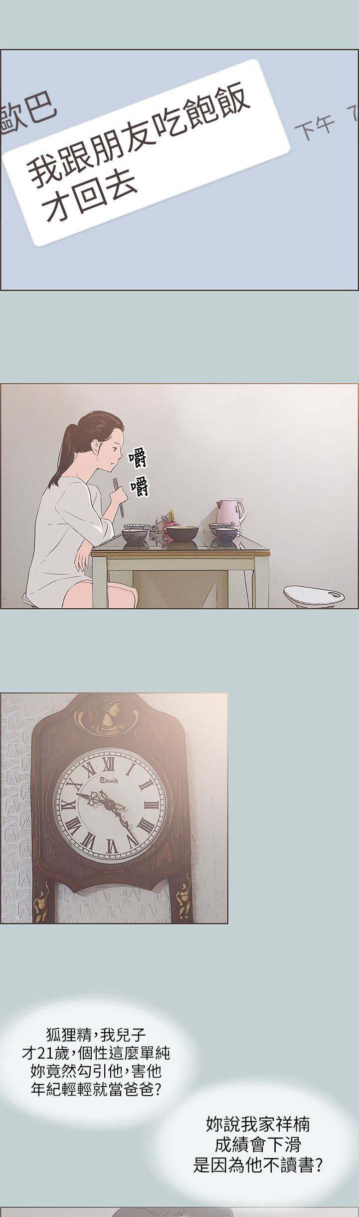 《那年夏天》漫画最新章节第86章：可怕的婆婆免费下拉式在线观看章节第【6】张图片