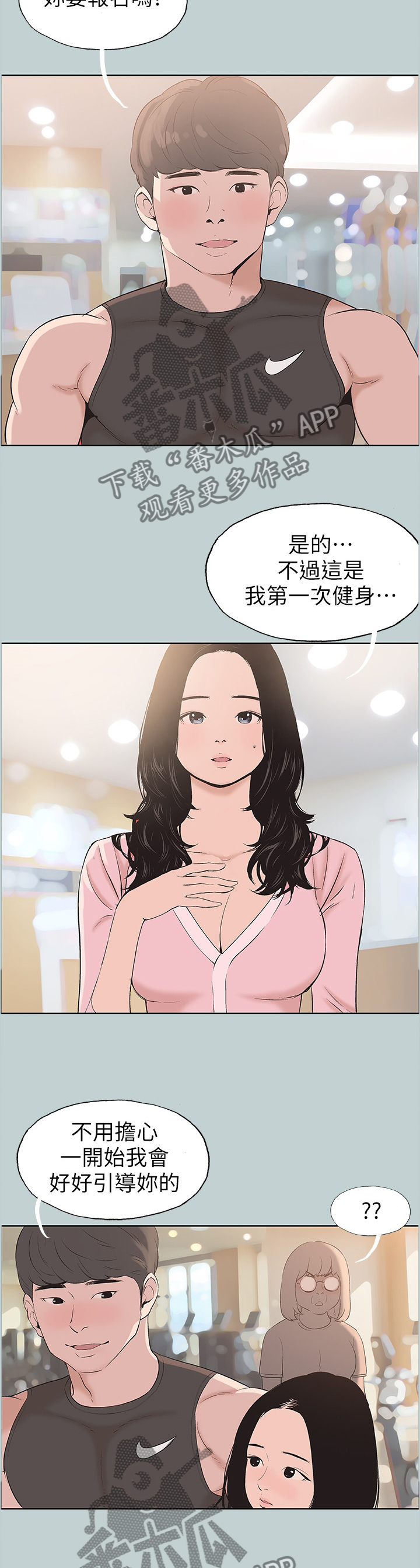 《那年夏天》漫画最新章节第129章：享受免费下拉式在线观看章节第【9】张图片