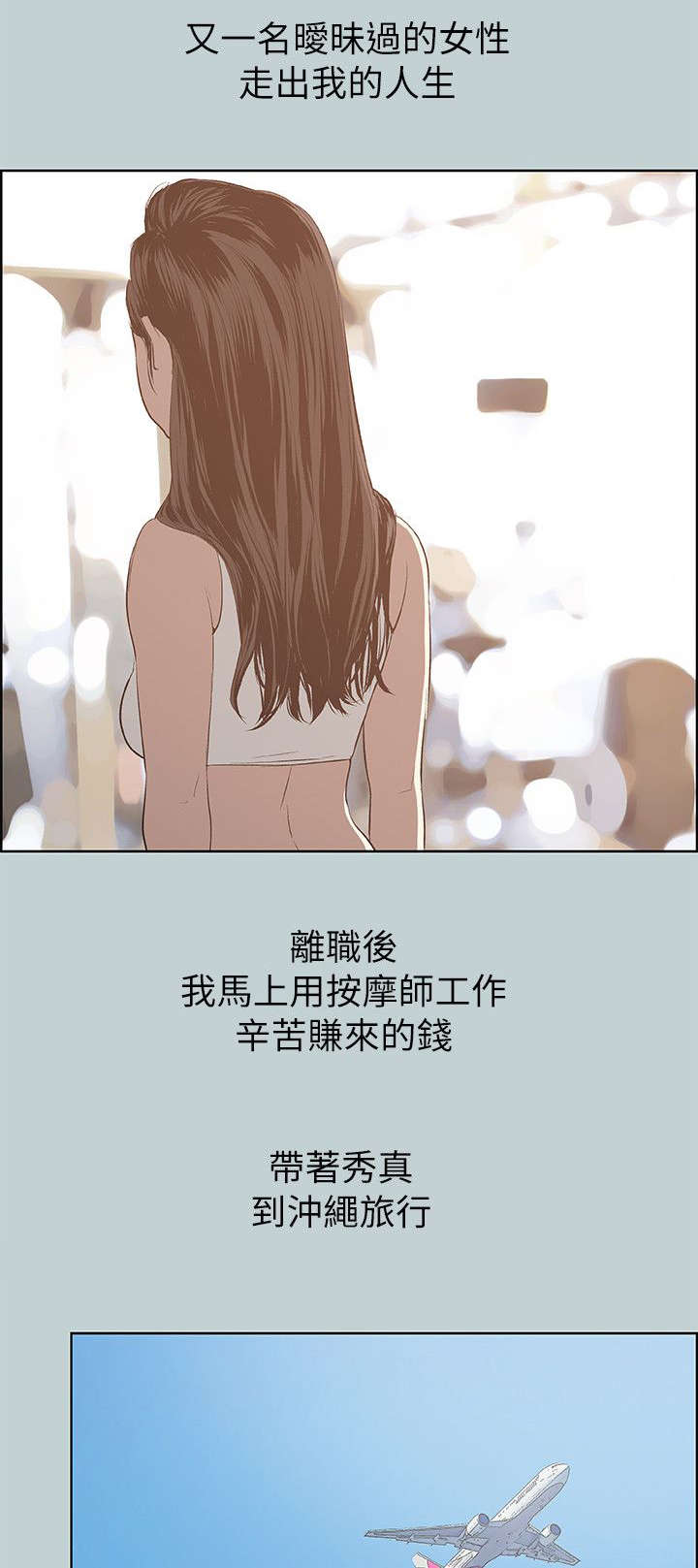 《那年夏天》漫画最新章节第66章：旅游免费下拉式在线观看章节第【14】张图片