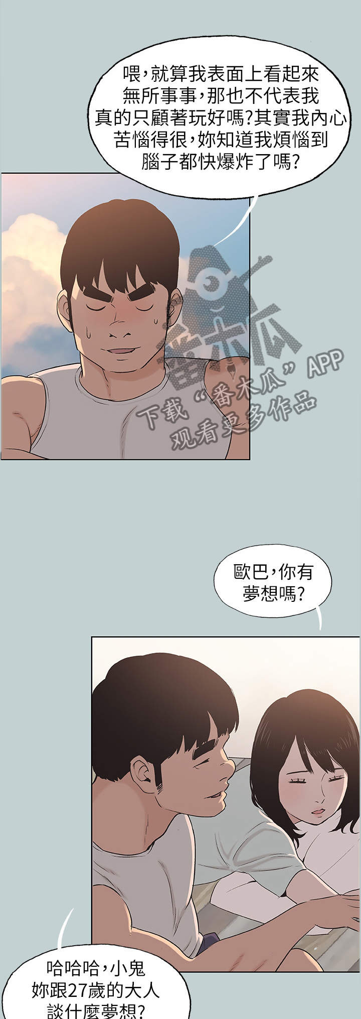 《那年夏天》漫画最新章节第127章：梦想免费下拉式在线观看章节第【10】张图片