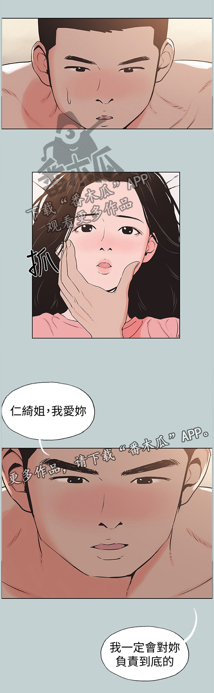 《那年夏天》漫画最新章节第148章：我一定会对你负责免费下拉式在线观看章节第【1】张图片