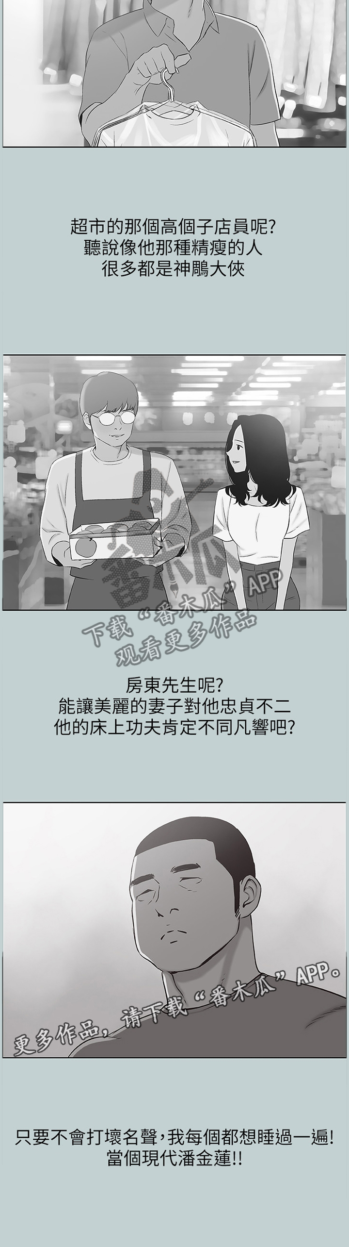 《那年夏天》漫画最新章节第129章：享受免费下拉式在线观看章节第【1】张图片