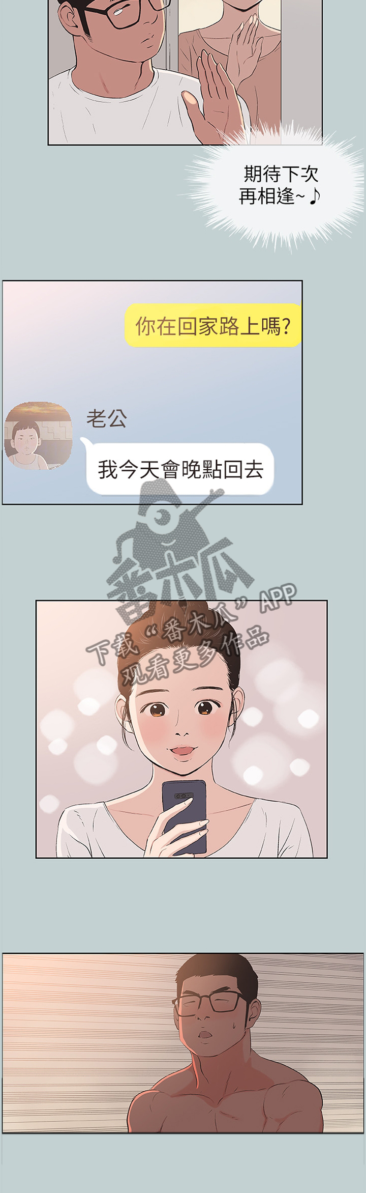 《那年夏天》漫画最新章节第110章：欢乐的时光免费下拉式在线观看章节第【5】张图片