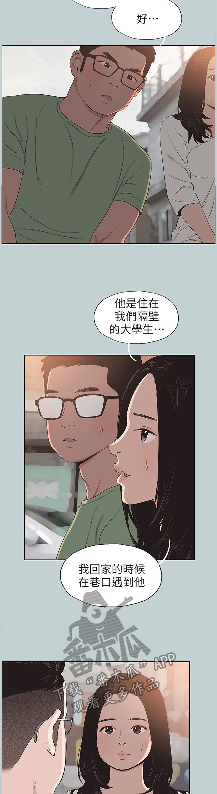 《那年夏天》漫画最新章节第115章：生气免费下拉式在线观看章节第【9】张图片