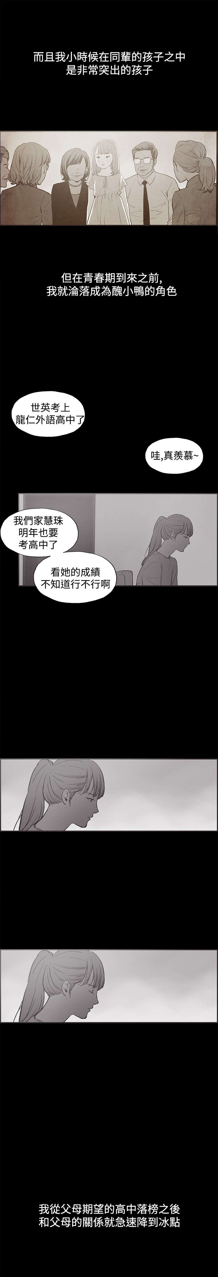 《拼房》漫画最新章节第33章：慧珠的过去免费下拉式在线观看章节第【8】张图片