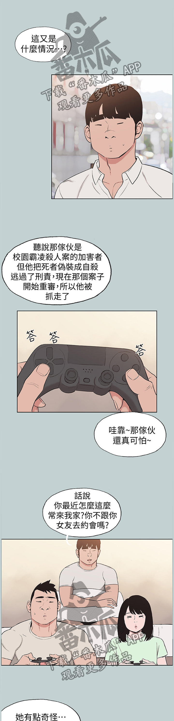 《那年夏天》漫画最新章节第155章：对的人免费下拉式在线观看章节第【10】张图片