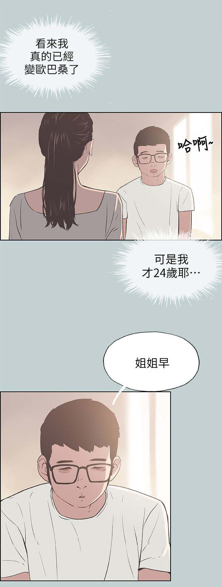 《那年夏天》漫画最新章节第88章：慰问免费下拉式在线观看章节第【13】张图片