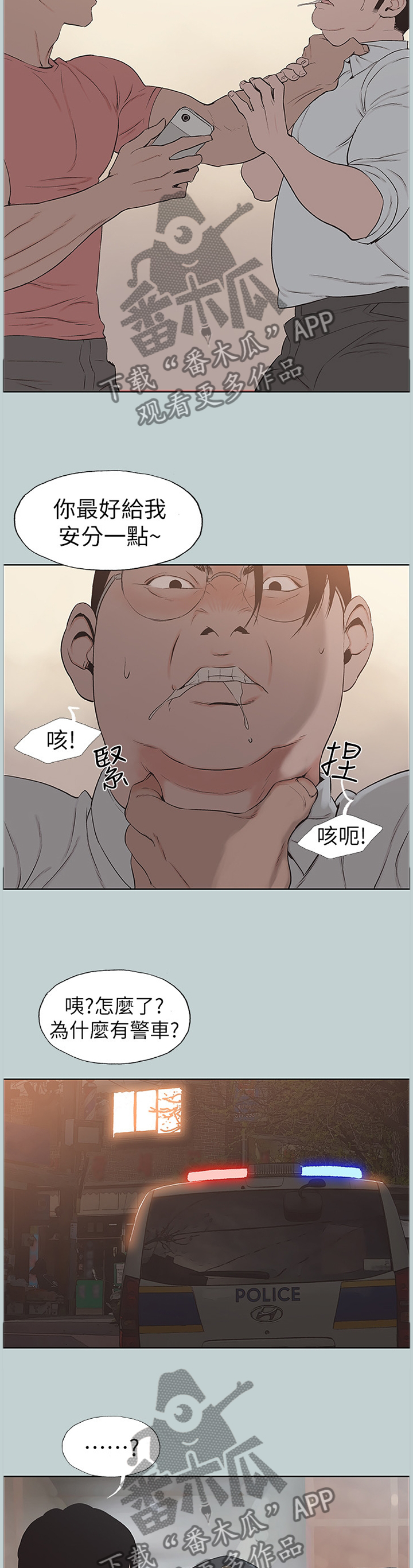 《那年夏天》漫画最新章节第152章：报警免费下拉式在线观看章节第【4】张图片