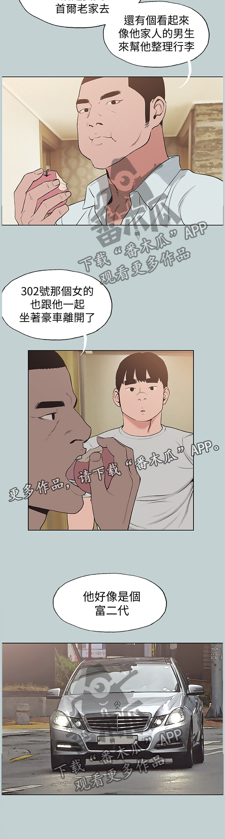 《那年夏天》漫画最新章节第154章：辛苦你了免费下拉式在线观看章节第【5】张图片