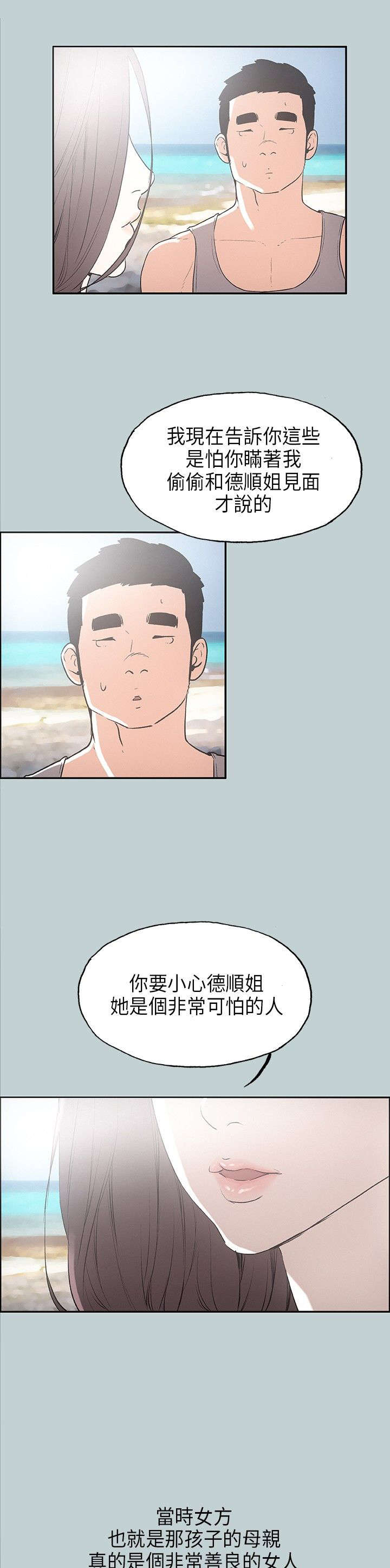 《那年夏天》漫画最新章节第22章：三者免费下拉式在线观看章节第【7】张图片