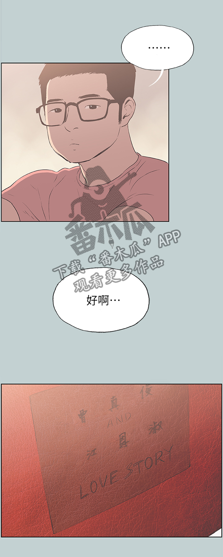 《那年夏天》漫画最新章节第102章：出去玩免费下拉式在线观看章节第【3】张图片