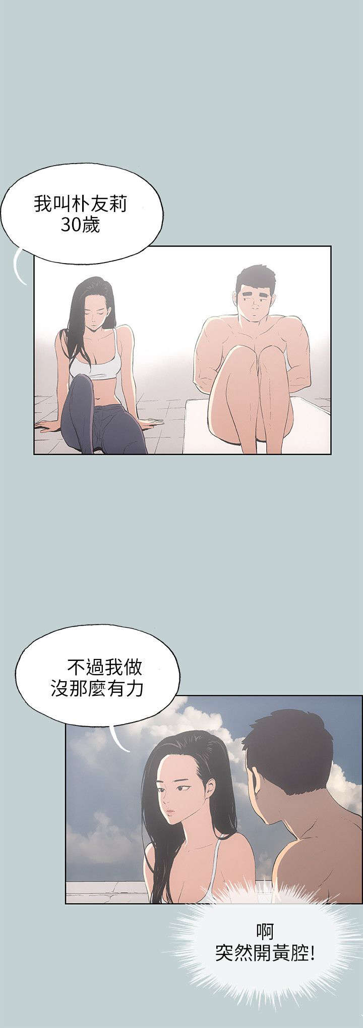 《那年夏天》漫画最新章节第40章：女教练免费下拉式在线观看章节第【17】张图片