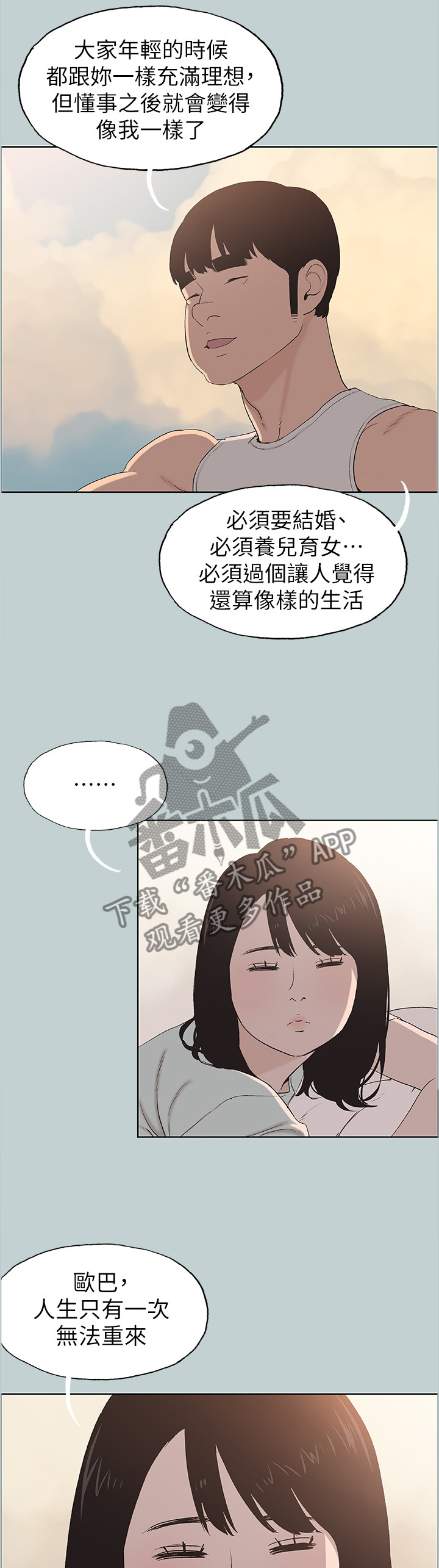 《那年夏天》漫画最新章节第127章：梦想免费下拉式在线观看章节第【8】张图片