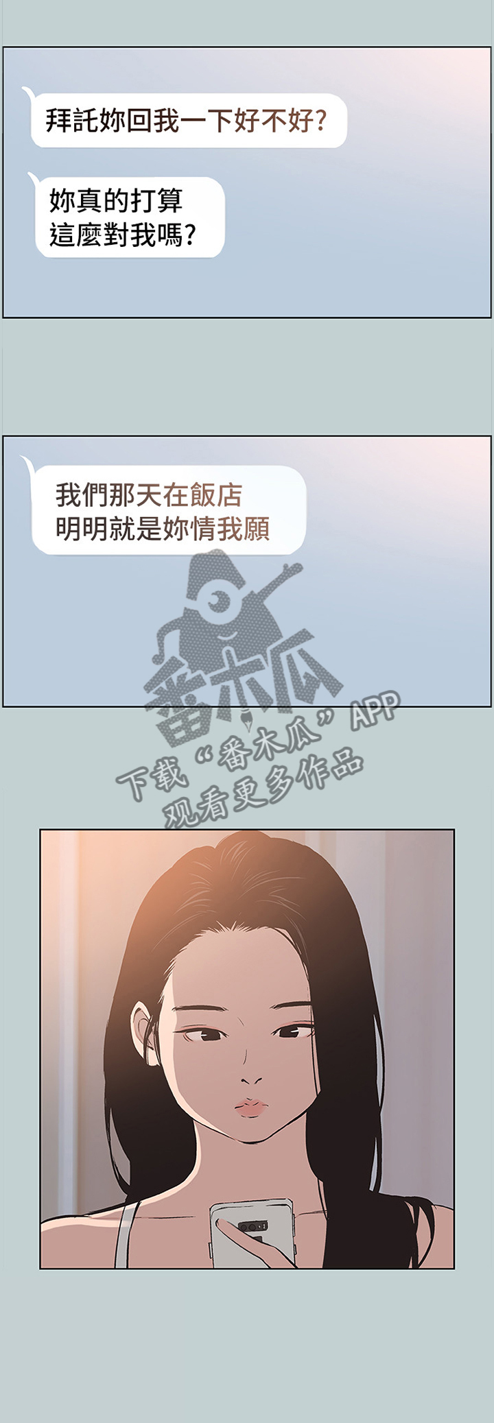 《那年夏天》漫画最新章节第107章：钓男人免费下拉式在线观看章节第【1】张图片