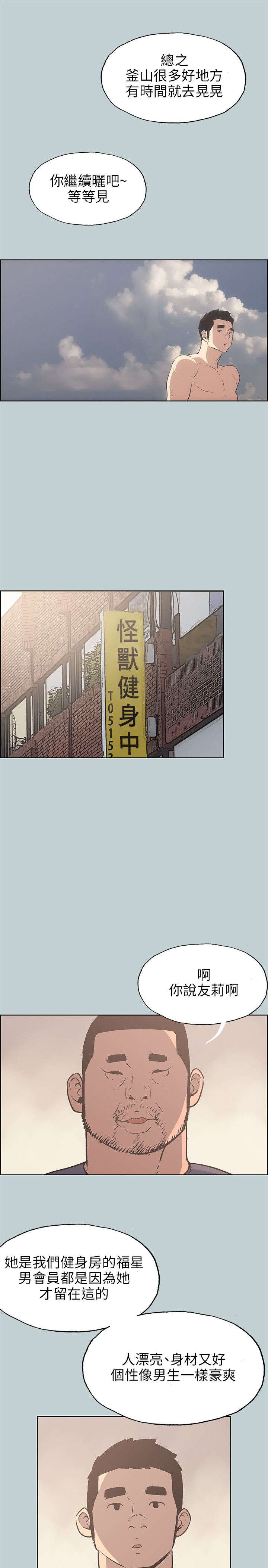 《那年夏天》漫画最新章节第40章：女教练免费下拉式在线观看章节第【3】张图片