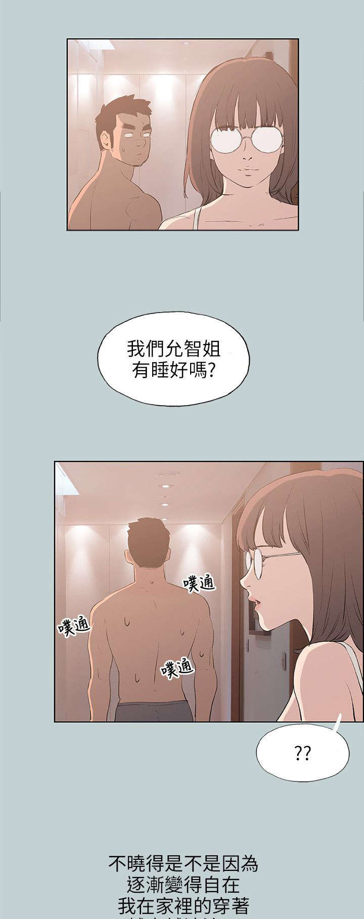 《那年夏天》漫画最新章节第46章：唯一朋友免费下拉式在线观看章节第【15】张图片