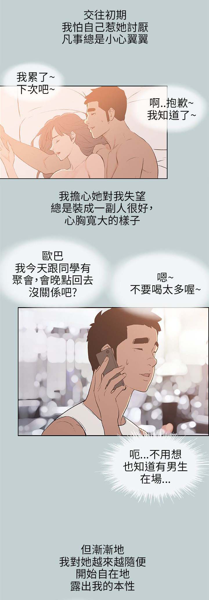 《那年夏天》漫画最新章节第62章：被爱的感觉免费下拉式在线观看章节第【9】张图片