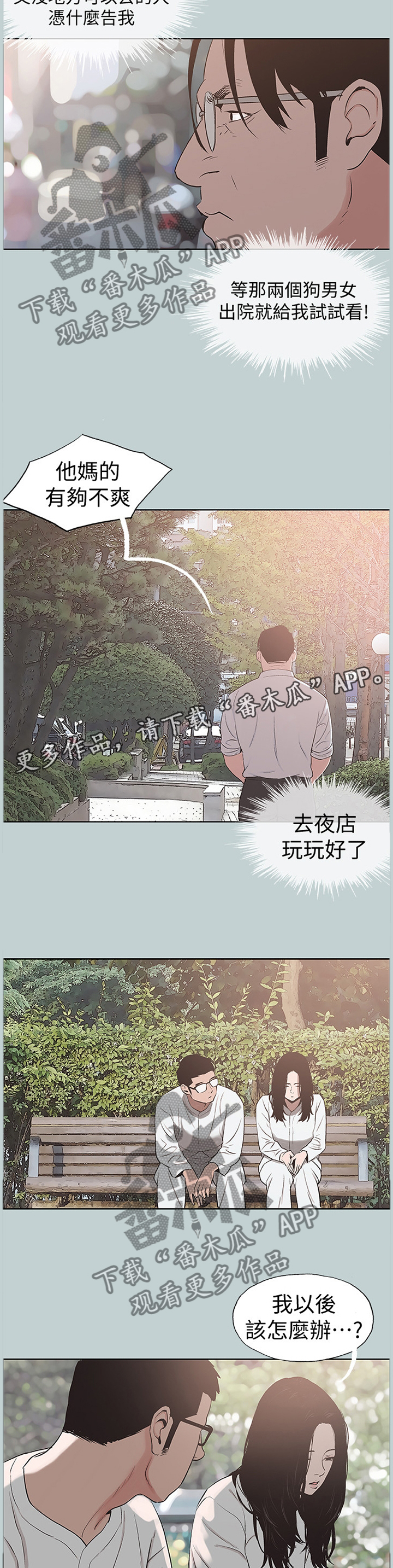 《那年夏天》漫画最新章节第153章：各自的明天免费下拉式在线观看章节第【5】张图片