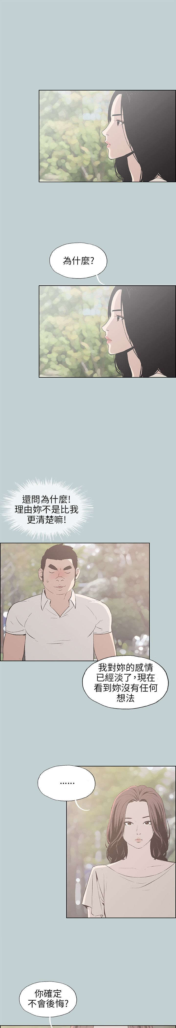 《那年夏天》漫画最新章节第36章：为什么免费下拉式在线观看章节第【24】张图片