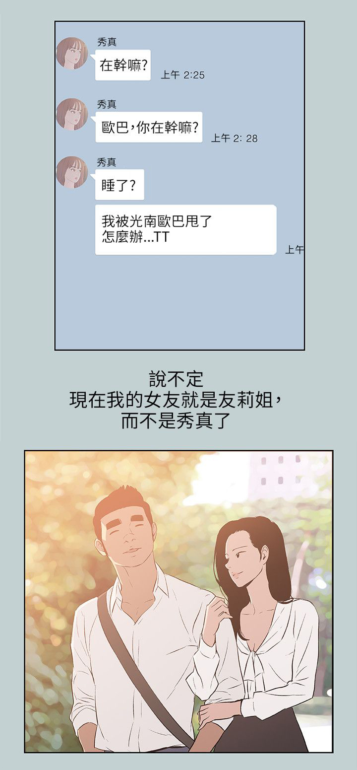 《那年夏天》漫画最新章节第61章：和秀真的恋爱免费下拉式在线观看章节第【12】张图片