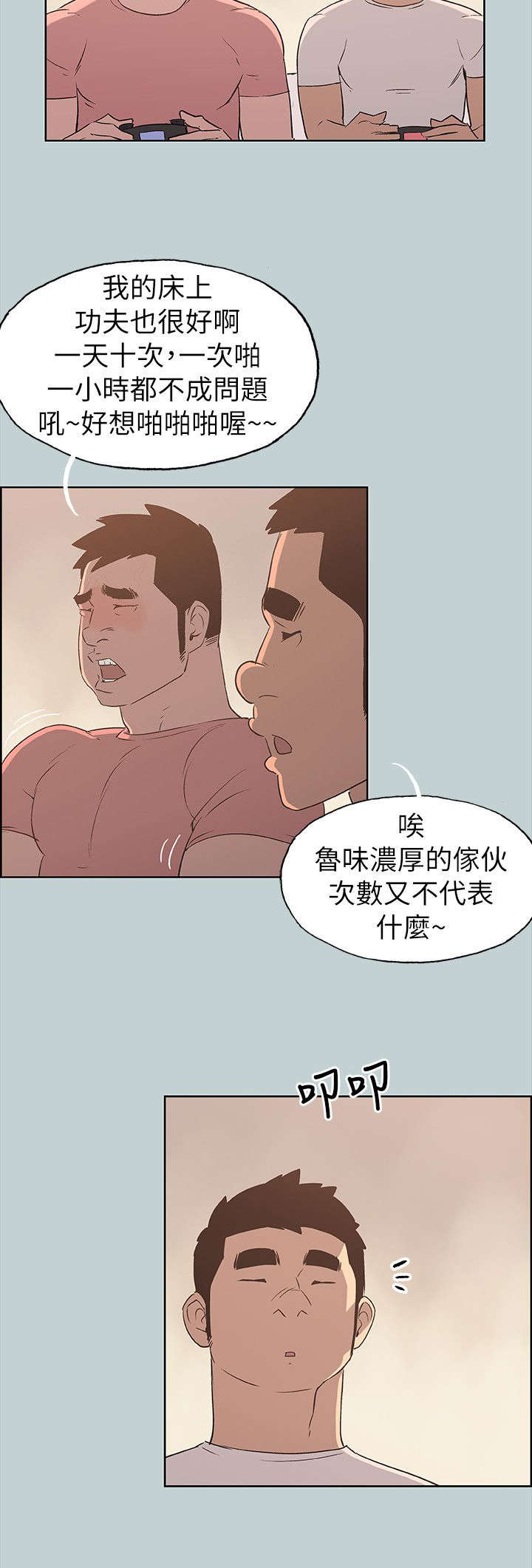 《那年夏天》漫画最新章节第78章：最幸福的是免费下拉式在线观看章节第【10】张图片