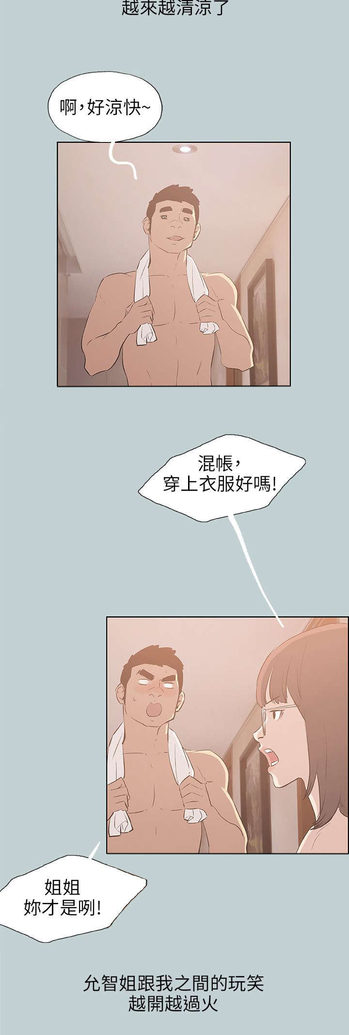 《那年夏天》漫画最新章节第46章：唯一朋友免费下拉式在线观看章节第【14】张图片