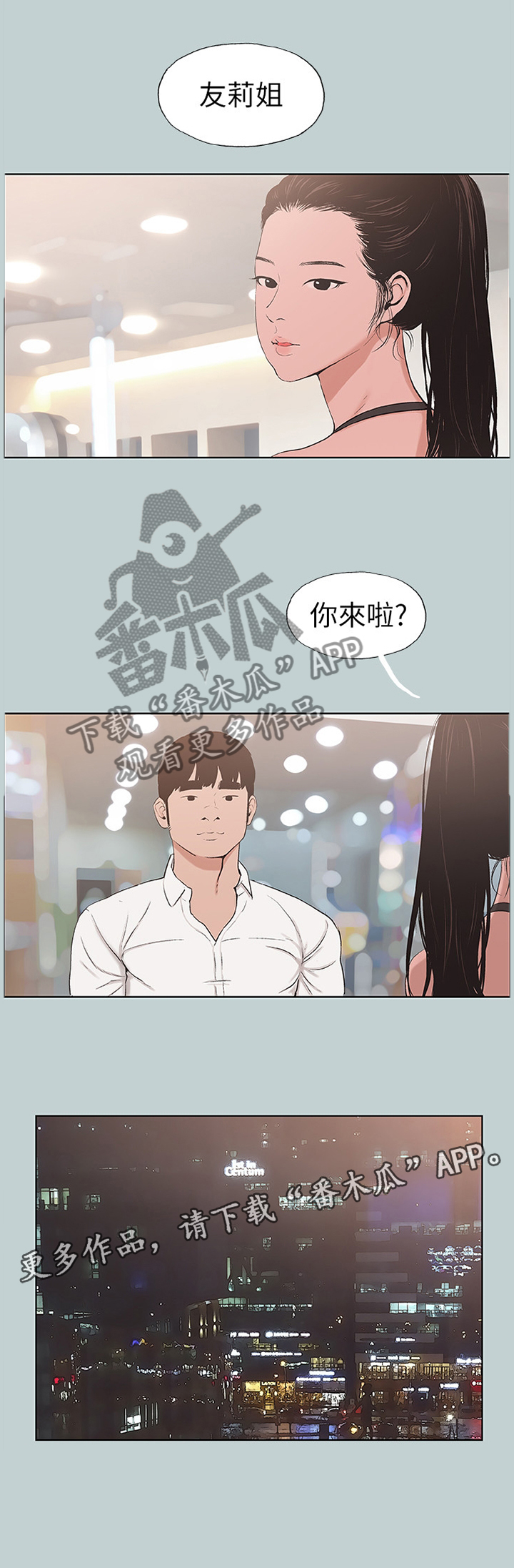 《那年夏天》漫画最新章节第141章：你来啦免费下拉式在线观看章节第【1】张图片