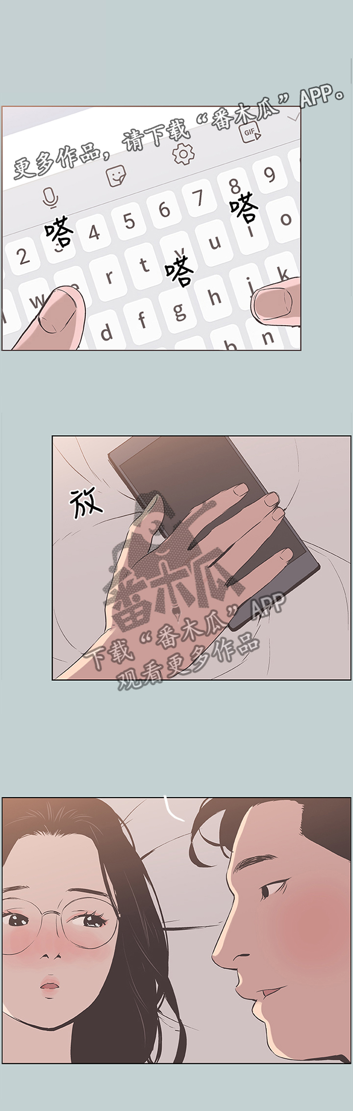 《那年夏天》漫画最新章节第100章：我喜欢的人...免费下拉式在线观看章节第【2】张图片