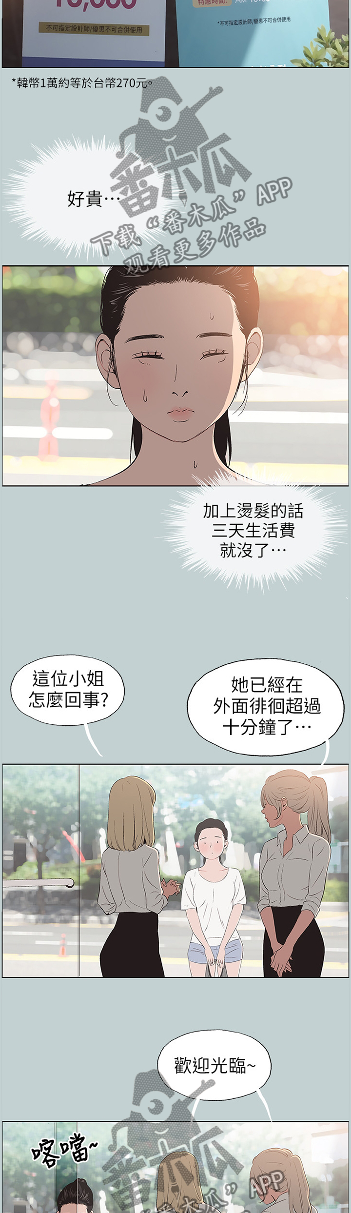 《那年夏天》漫画最新章节第113章：小女生免费下拉式在线观看章节第【6】张图片