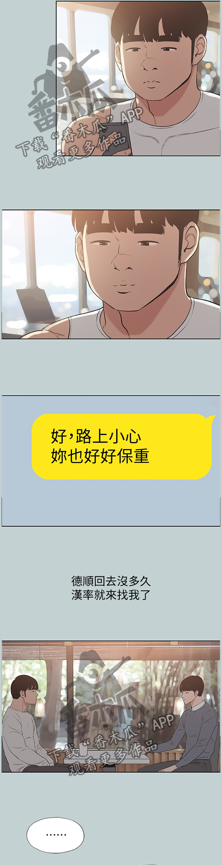 《那年夏天》漫画最新章节第167章：第一次有了表情免费下拉式在线观看章节第【7】张图片