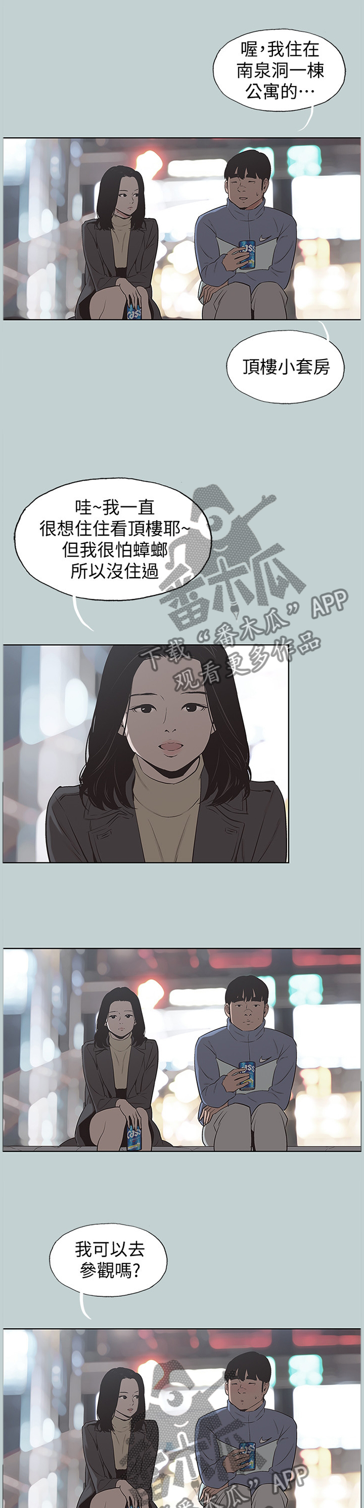 《那年夏天》漫画最新章节第164章：更进一步免费下拉式在线观看章节第【3】张图片