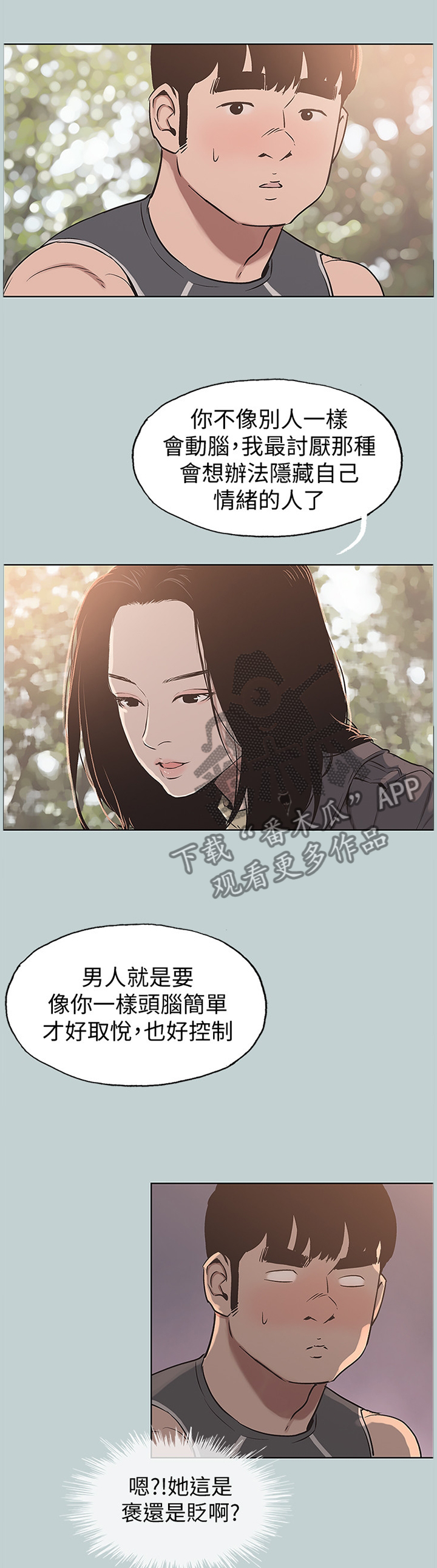 《那年夏天》漫画最新章节第161章：你不恨我吗?免费下拉式在线观看章节第【10】张图片