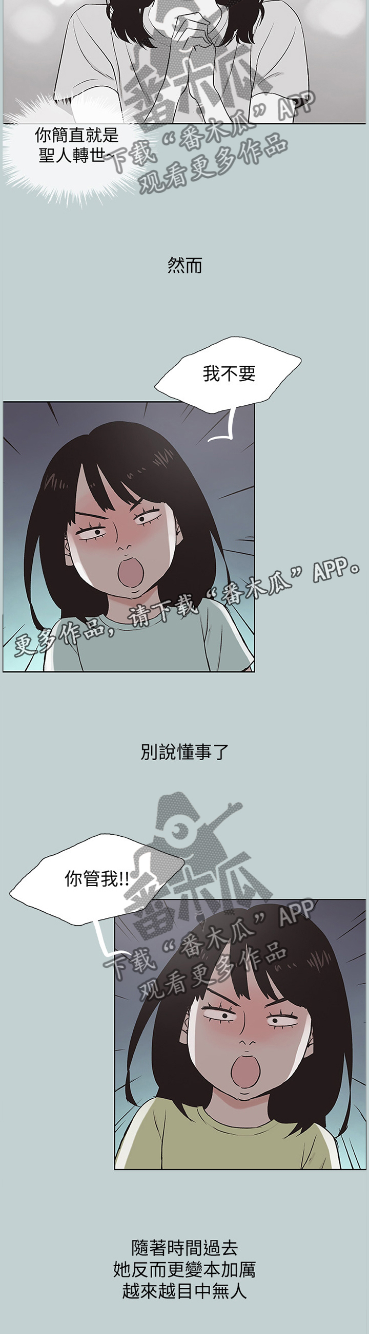 《那年夏天》漫画最新章节第168章：变化免费下拉式在线观看章节第【1】张图片