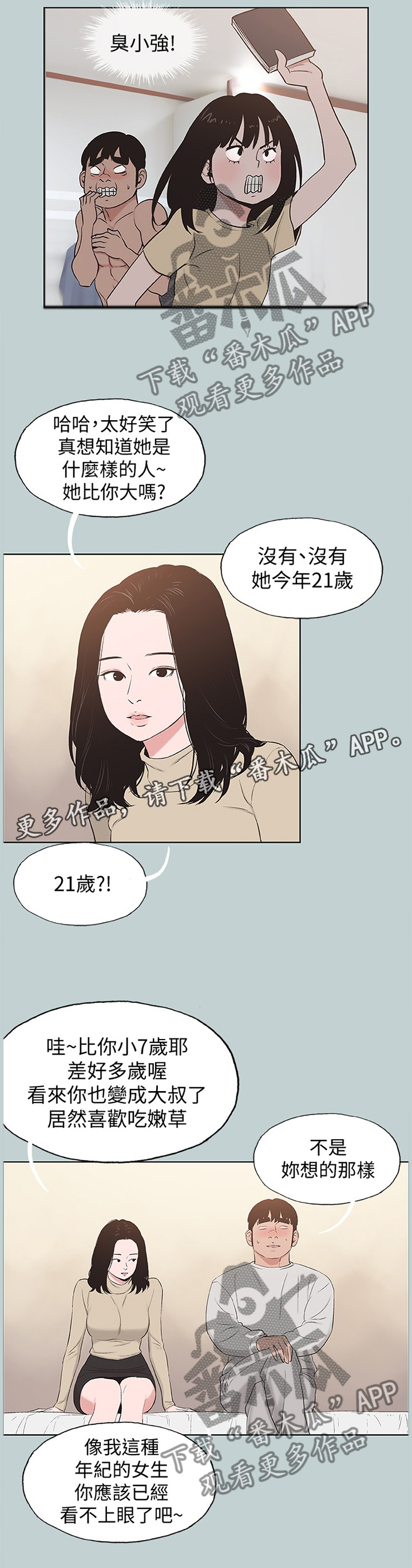 《那年夏天》漫画最新章节第165章：前女友与现女友免费下拉式在线观看章节第【6】张图片