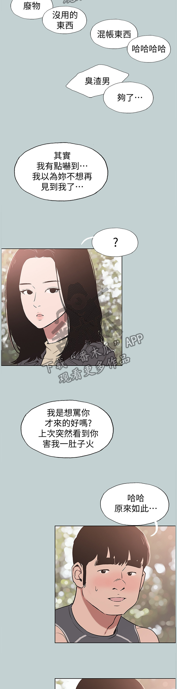 《那年夏天》漫画最新章节第160章：没有结束免费下拉式在线观看章节第【2】张图片