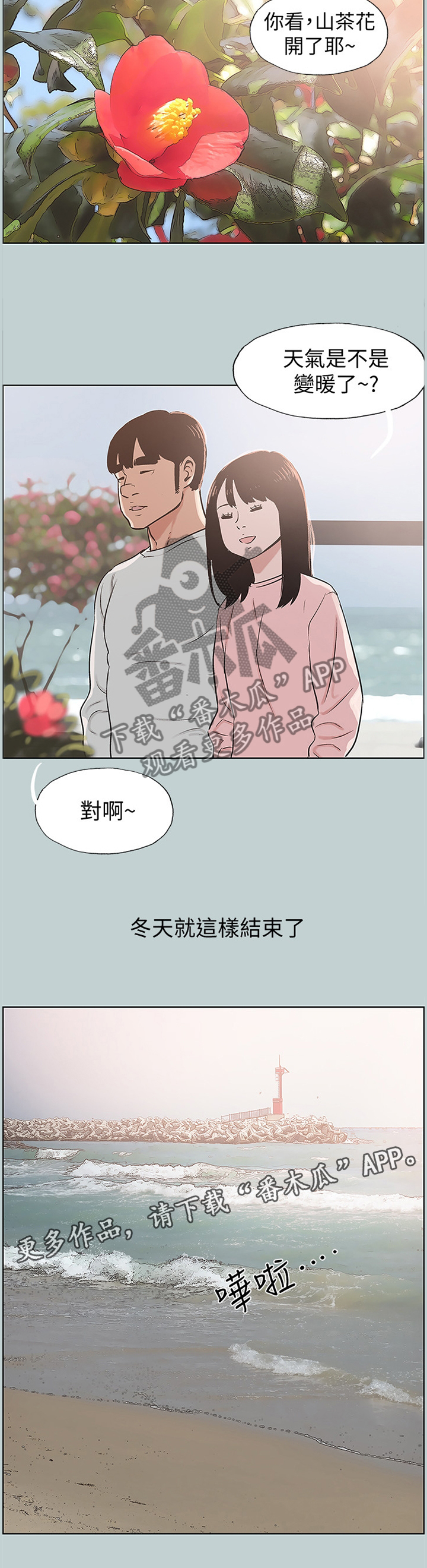 《那年夏天》漫画最新章节第163章：藕断丝连免费下拉式在线观看章节第【6】张图片