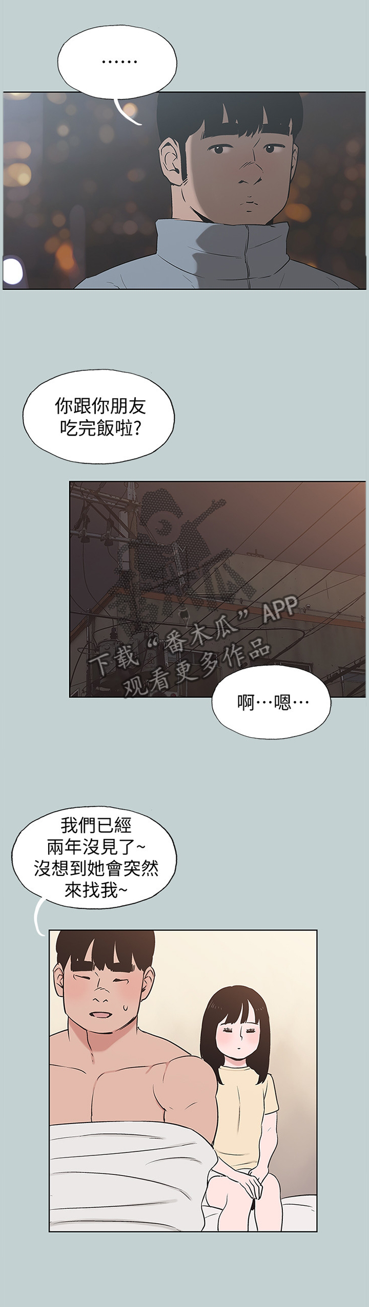 《那年夏天》漫画最新章节第162章：心里障碍免费下拉式在线观看章节第【6】张图片