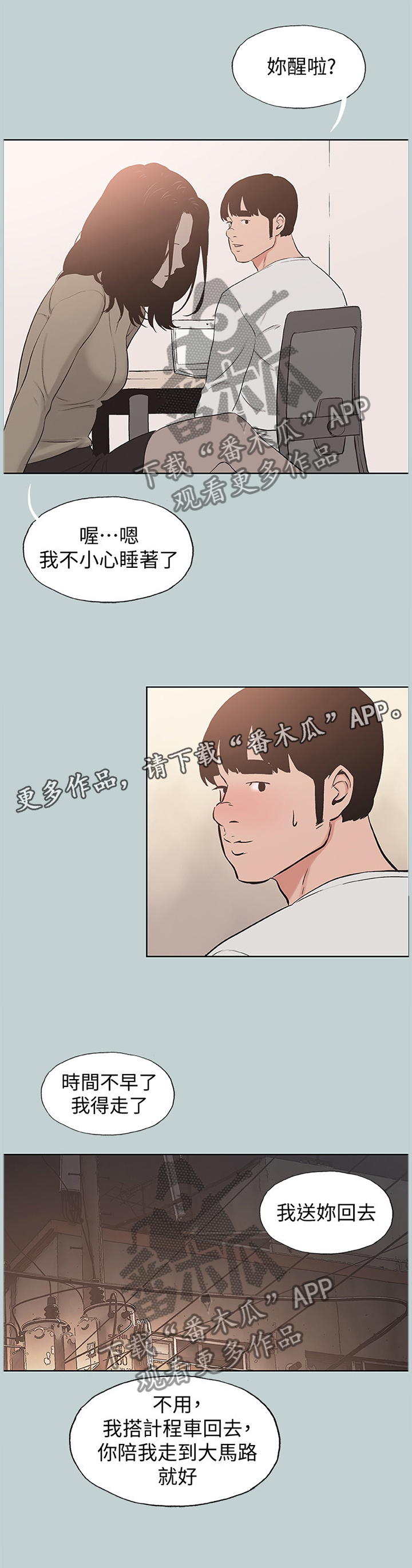 《那年夏天》漫画最新章节第165章：前女友与现女友免费下拉式在线观看章节第【1】张图片