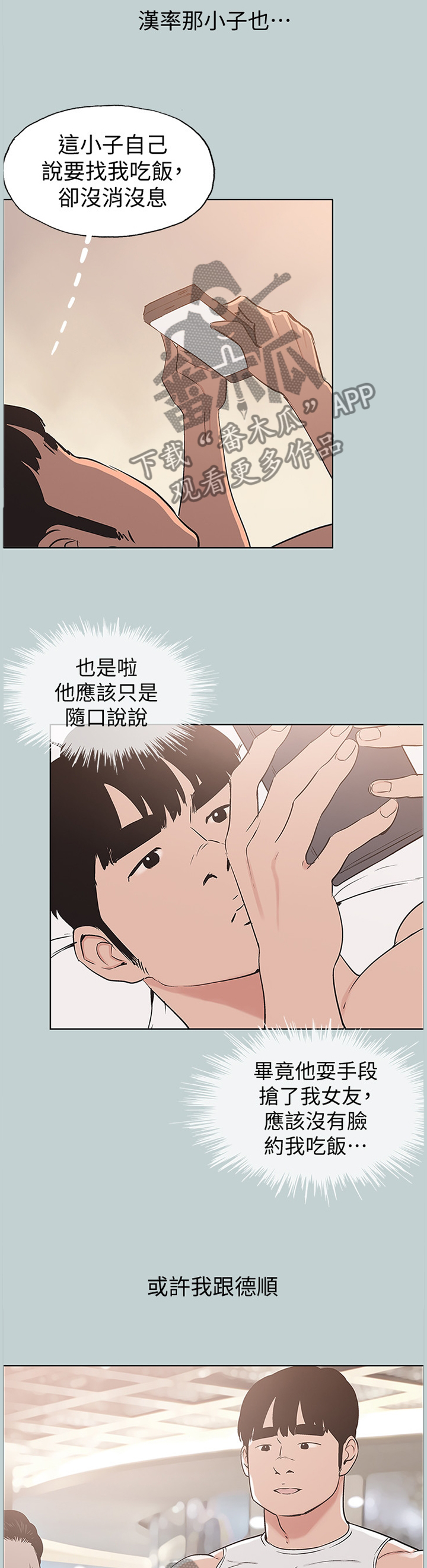 《那年夏天》漫画最新章节第163章：藕断丝连免费下拉式在线观看章节第【9】张图片