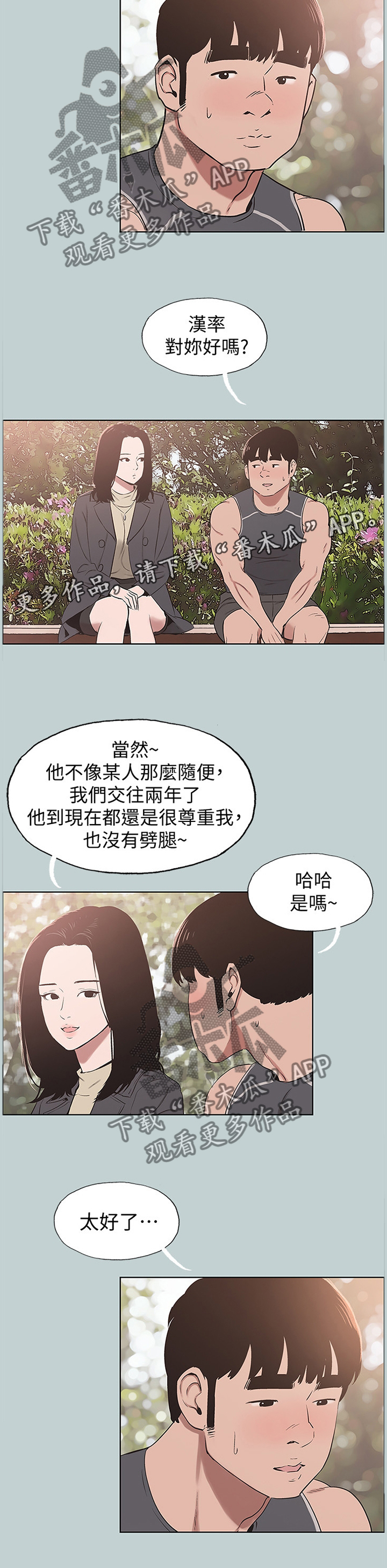 《那年夏天》漫画最新章节第160章：没有结束免费下拉式在线观看章节第【1】张图片