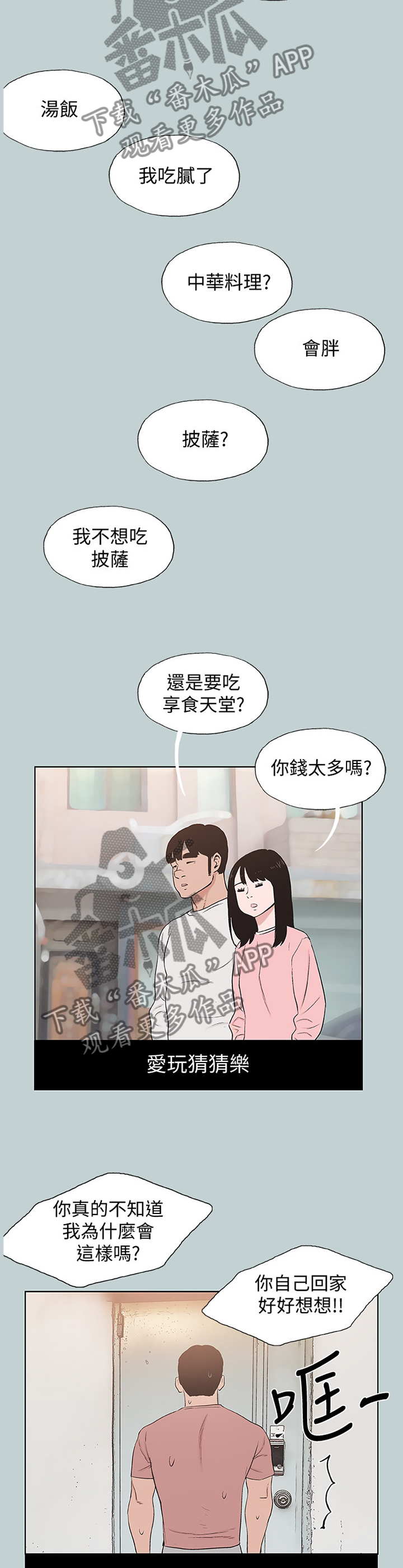 《那年夏天》漫画最新章节第168章：变化免费下拉式在线观看章节第【3】张图片