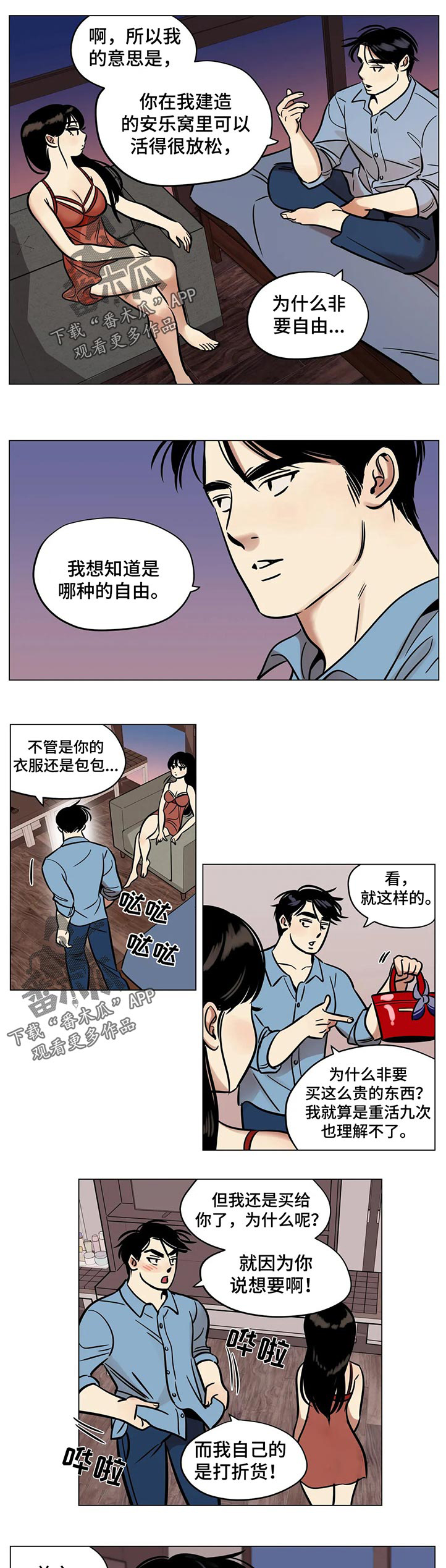 《鸠占鹊巢》漫画最新章节第32章：条约免费下拉式在线观看章节第【5】张图片