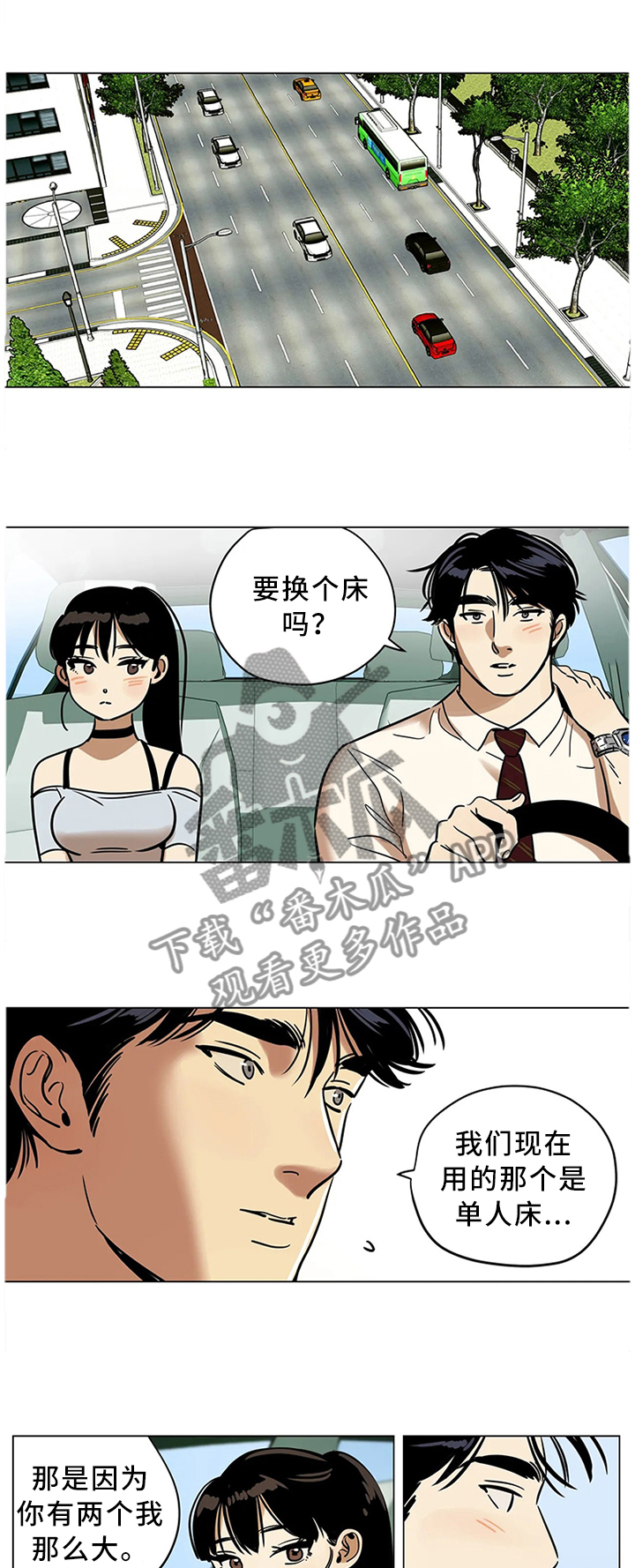 《鸠占鹊巢》漫画最新章节第23章：可预测的存在免费下拉式在线观看章节第【9】张图片