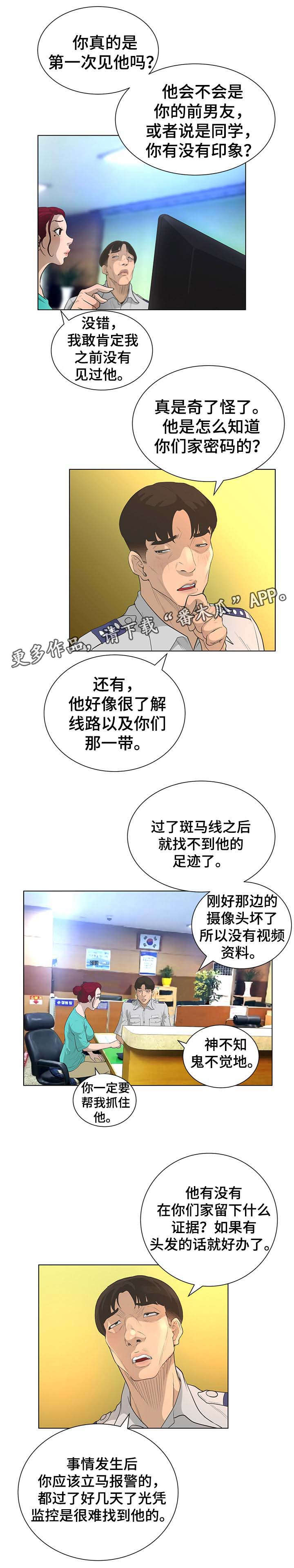 《超能面具》漫画最新章节第60章：秘密处理免费下拉式在线观看章节第【7】张图片