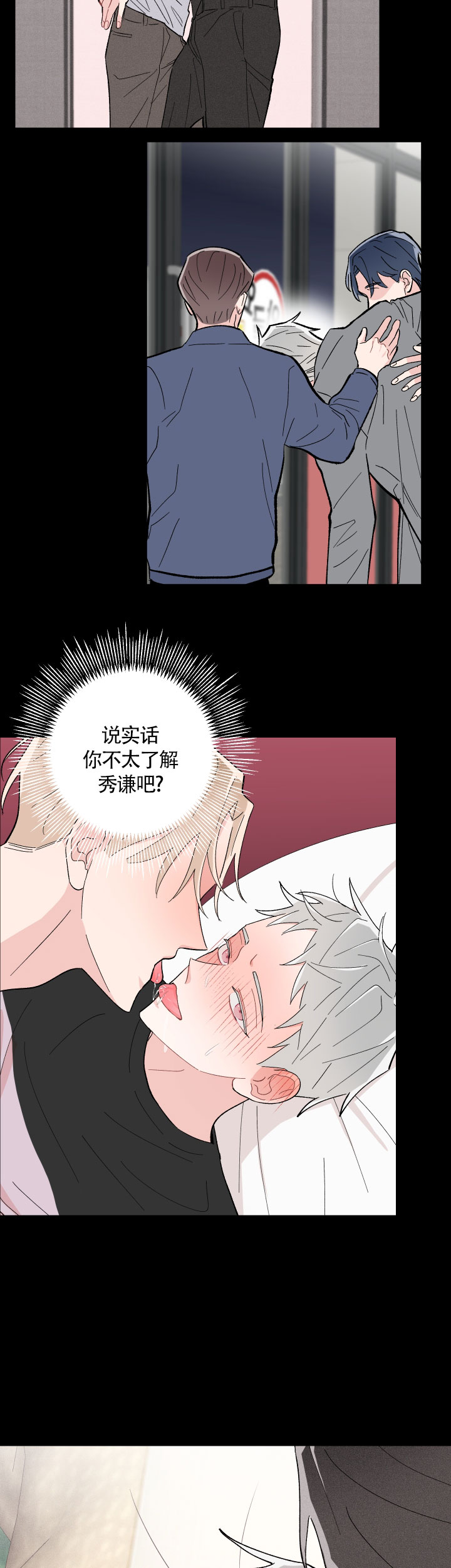 《邻居是我的命运吗》漫画最新章节第53话免费下拉式在线观看章节第【6】张图片