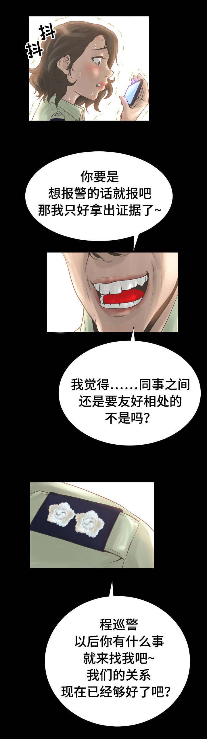 《超能面具》漫画最新章节第24章：演技免费下拉式在线观看章节第【8】张图片