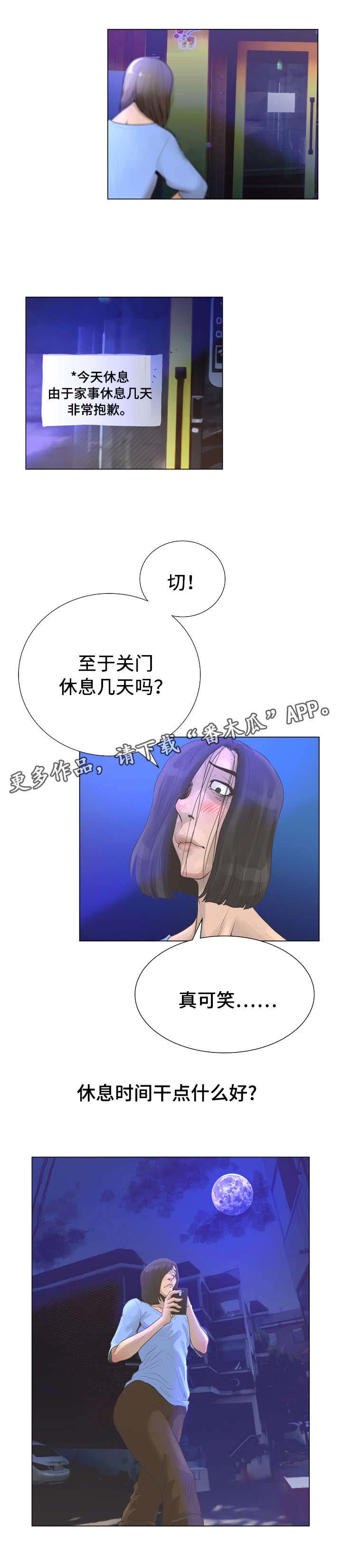 《超能面具》漫画最新章节第37章：踩在脚下免费下拉式在线观看章节第【1】张图片