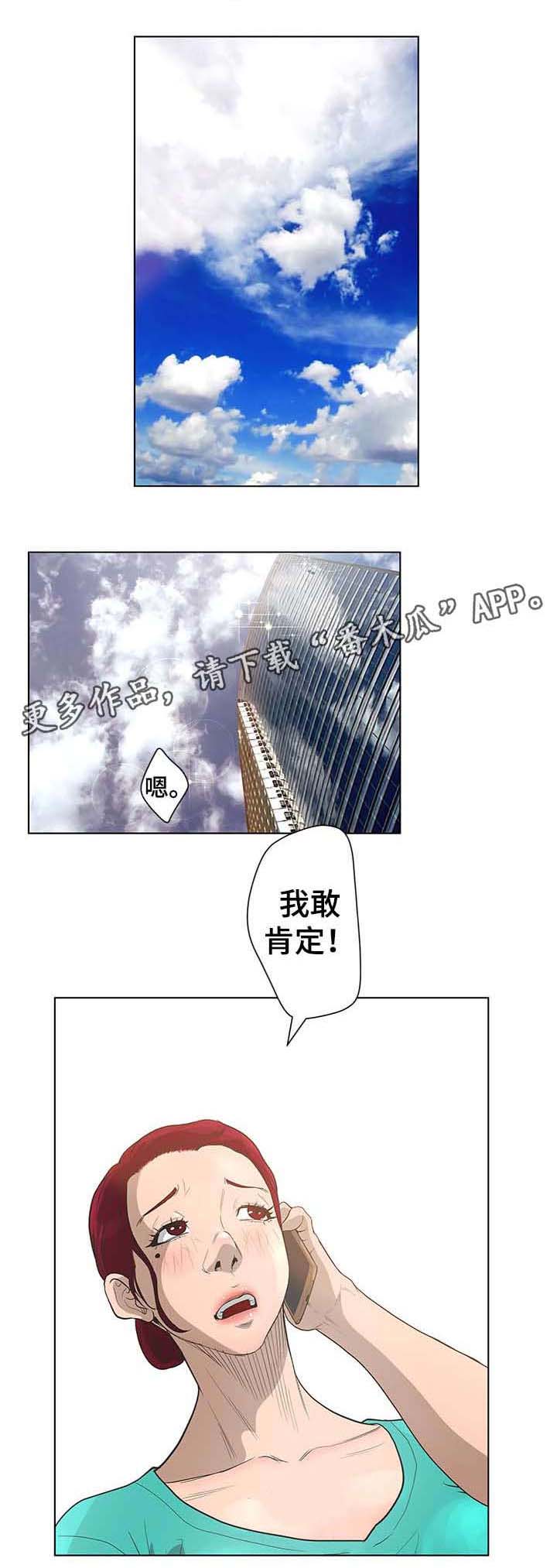 《超能面具》漫画最新章节第62章：找到了免费下拉式在线观看章节第【6】张图片